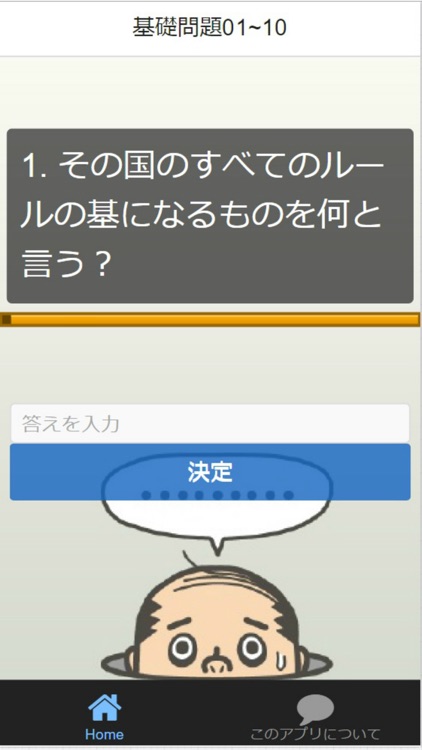 小学6年社会科 公民 テスト対策基礎問題集全2問 By Gisei Morimoto