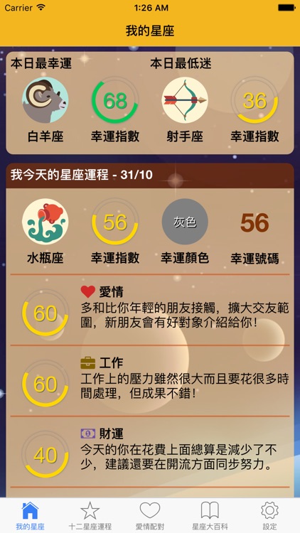 星座運程 x 愛情配對