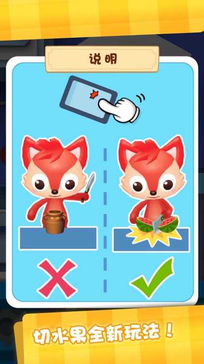 儿童游戏 - 狐涂涂切水果