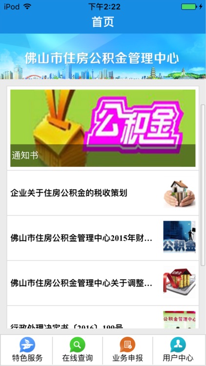 佛山市住房公积金 screenshot-4