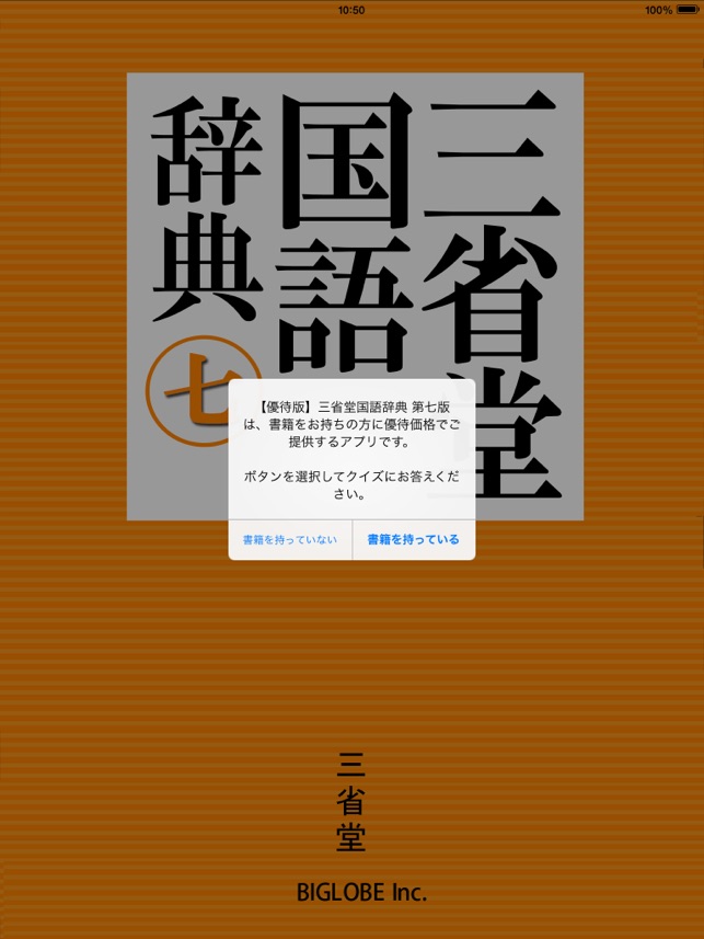 優待版 三省堂国語辞典 第七版 公式アプリ をapp Storeで