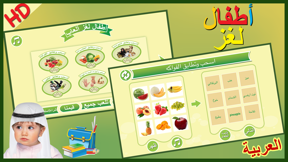 Kids Arabic iq Games أطفال ذكاء التعليمية العربية screenshot
