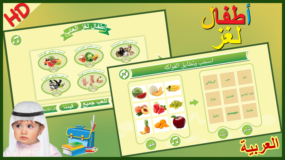 Kids Arabic iq Games أطفال ذكاء التعليمية العربية - 1.0 - (iOS)