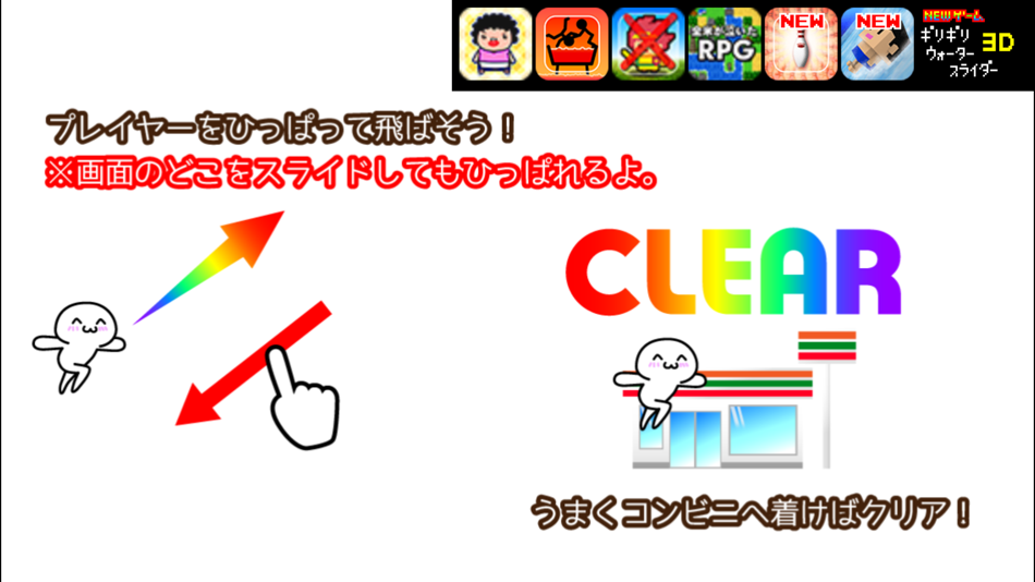 #3. ちょっとコンビニ行ってくる (iOS) 由: cocolo-bit Inc.