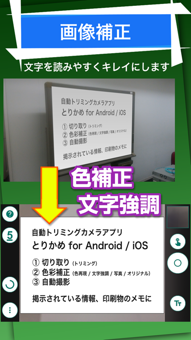 とりかめ - トリミングカメラのスクリーンショット3 とりかめ - トリミングカメラのスクリーンショット3