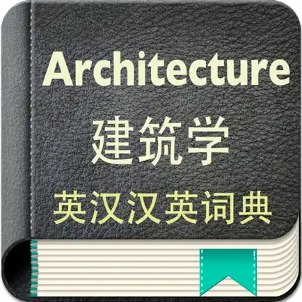 Architecture English-Chinese Dictionary Cheats