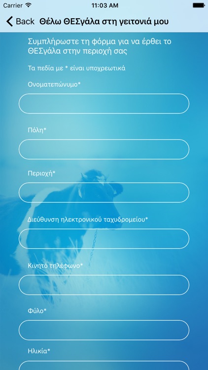 ΘΕΣ γάλα screenshot-4