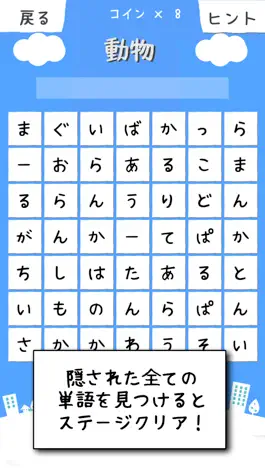 Game screenshot シンプル 文字探し hack