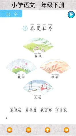 Game screenshot 小学语文一年级下 apk