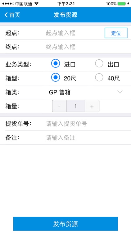 滴滴集运 screenshot-3