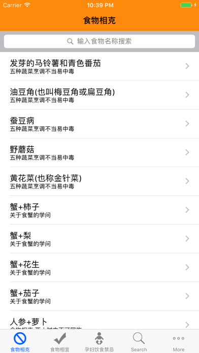 食物相克与相宜(免费版)のおすすめ画像2
