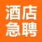 招聘求职找工作必备神器,老板、店长直招,视频直播面试,24小时极速上班,同城全职兼职实习必备软件