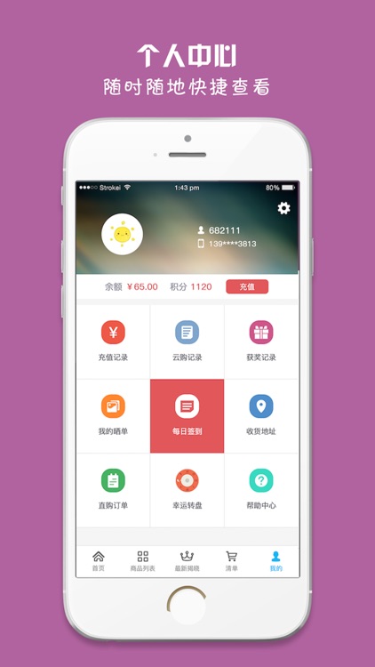 易圆乐吧-全新的购物体系 screenshot-3
