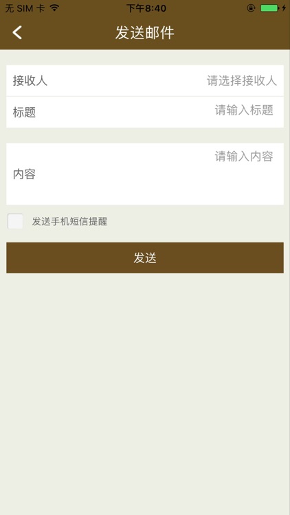 颖峰学校OA系统 screenshot-4