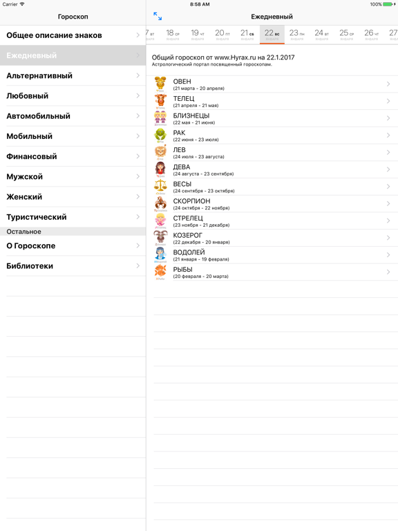 Screenshot #4 pour Гороcкоп