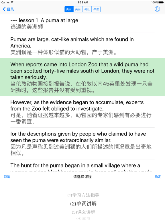 Screenshot #4 pour 新概念英语（第三册）—进阶版