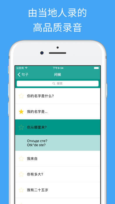 学习保加利亚语 - 语翻译,单词和旅行短语 screenshot