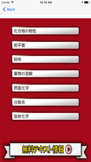 CBT講義動画（物理）(圖3)-速報App