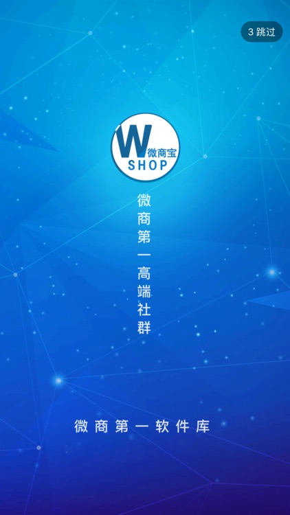 微商宝 - 微商好帮手