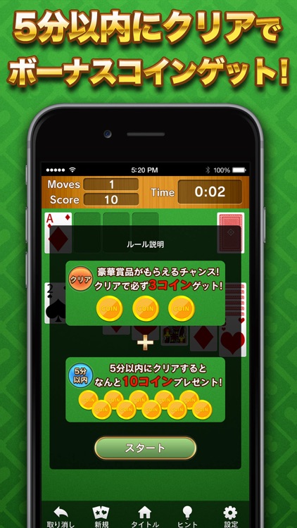 懸賞ソリティア-懸賞応募でギフト券が貰えるゲーム!-