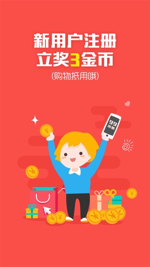 99市集-9.9包邮的买好货商城(圖1)-速報App