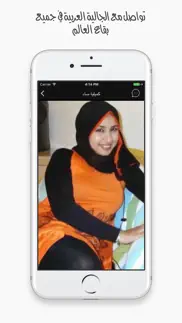 arabian chat: تطبيق شات عربي، دردشة، تعارف iphone screenshot 2