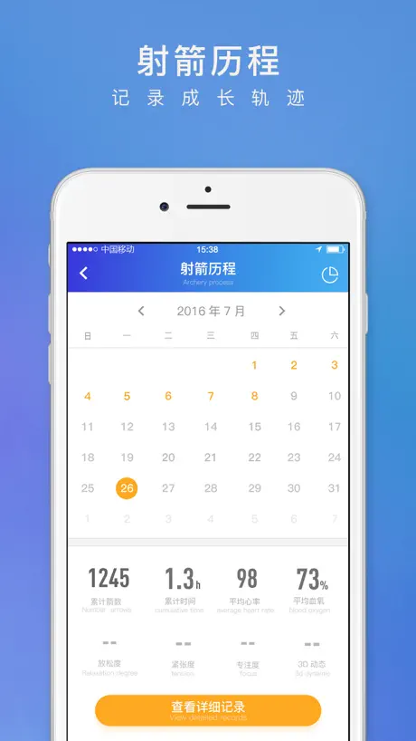 小翎智能射箭 - 数据，让射箭更加精准