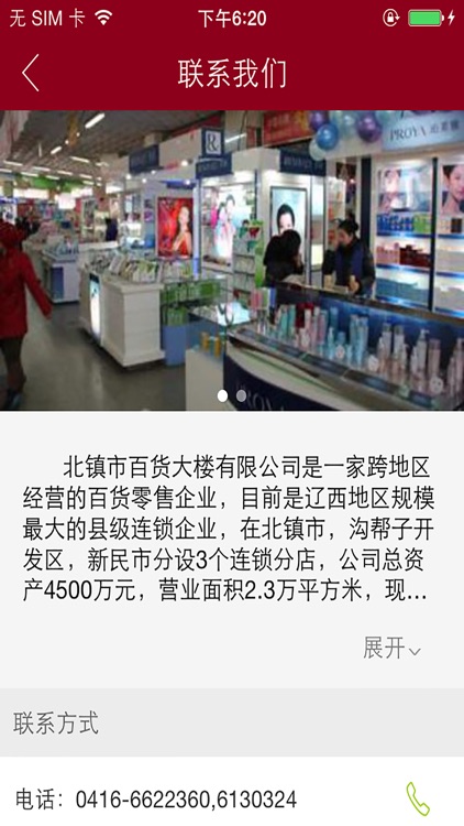 北镇百货大楼 screenshot-3