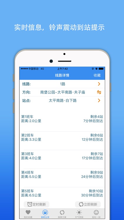 南京掌上公交-实时准确天气地铁查询