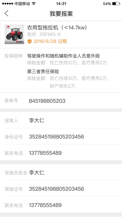 安信安心保 screenshot 3