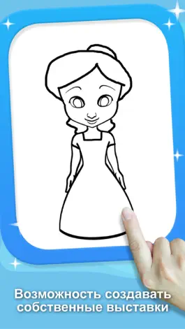 Game screenshot Рисуй и играй: Принцесса, дети раскраски книги hack