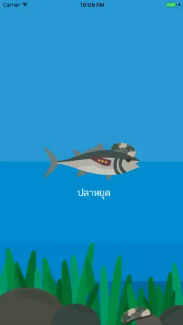 Game screenshot ปลาหยุด mod apk