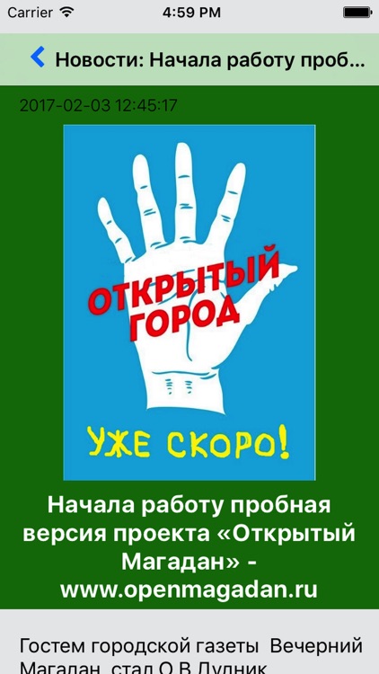 Открытый Магадан