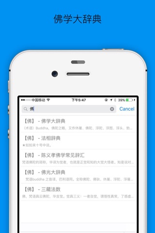 修佛-佛学大辞典佛音佛经恭诵 screenshot 4