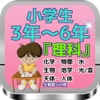 小学理科全範囲『化学・物理・生物・地学・他全240問』問題集