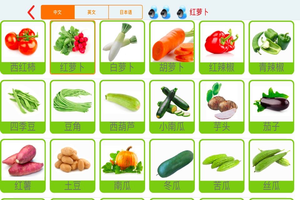 LearnChinese-vegetables fruit screenshot 3