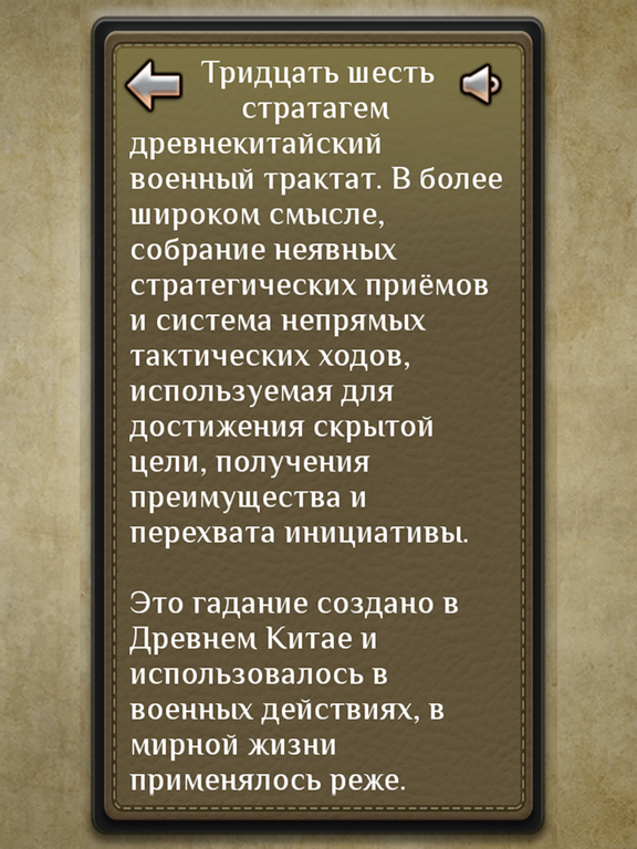 Screenshot #5 pour 36 Стратагем - карманный советник