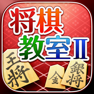 みんなの将棋教室Ⅱ～戦法や囲いを学んで強くなろう～