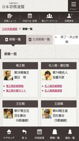 Game screenshot 日本将棋連盟公式アプリ　ニュースから対局予定・結果をお届け hack