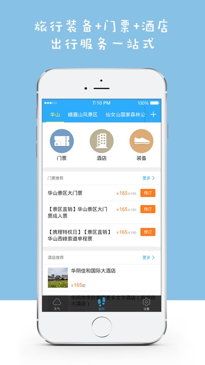 旅游天气通-预报景区天气旅游出行助手