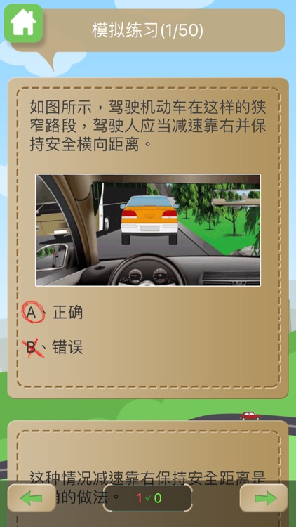 小Q驾考 - 科目四2017考试必胜宝典