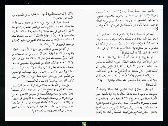 رواية خاوية - أيمن العتوم iPad screenshot