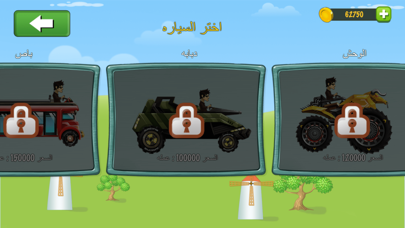 Screenshot #3 pour لعبة السيارات على التلال بالعربي
