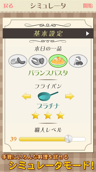 Screenshot #1 pour 調理ラボ for DQX