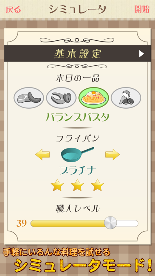 #1. 調理ラボ for DQX (iOS) 由: Satoshi Negishi