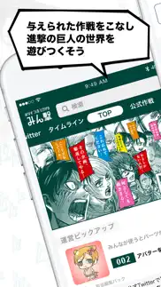 みん撃「進撃の巨人」公式アプリ iphone screenshot 1