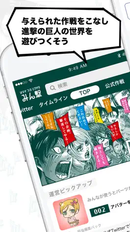 Game screenshot みん撃「進撃の巨人」公式アプリ mod apk