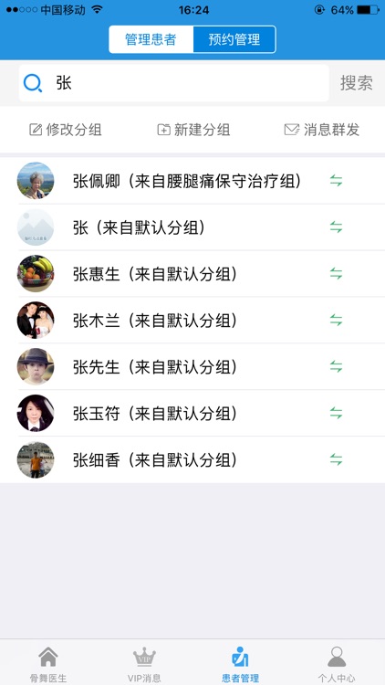 骨舞医生 screenshot-4