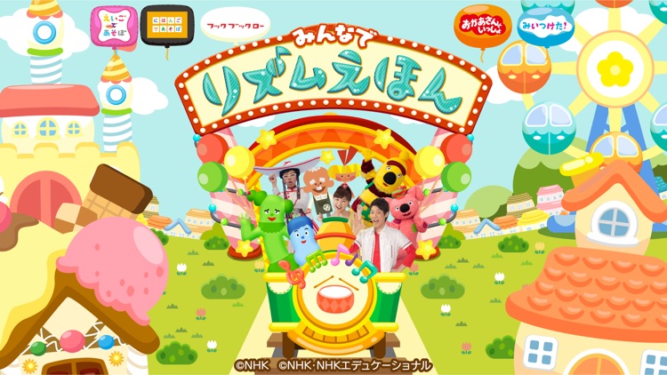 Eテレリズムえほん