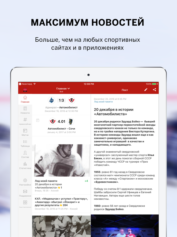 Screenshot #4 pour Sports.ru — все о ХК Автомобилист